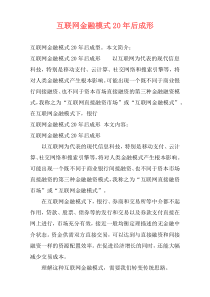 互联网金融模式20年后成形