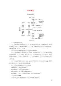 2020版高考政治一轮复习 第13单元 探索世界与追求真理综合提升教学案 新人教版必修4