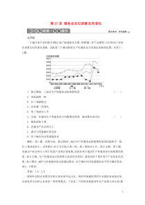 （选考）2021版新高考地理一轮复习 第八单元 产业活动与地理环境 第27讲 服务业区位因素及其变化