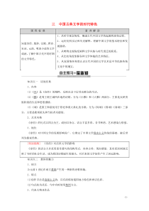 2019-2020学年高中历史 专题2 古代中国的科学技术与文化 3 中国古典文学的时代特色学案 人