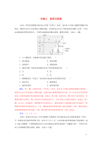 2020届高考地理二轮复习 高考选择题专练 专练七 差异比较型（含解析）