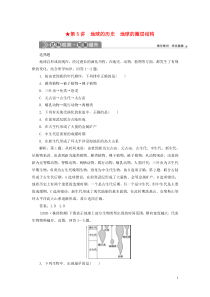 （选考）2021版新高考地理一轮复习 第二章 宇宙中的地球 第5讲 地球的历史 地球的圈层结构达标检