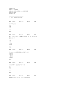 19届高三计算机专业三月份联考试卷-计算机基础