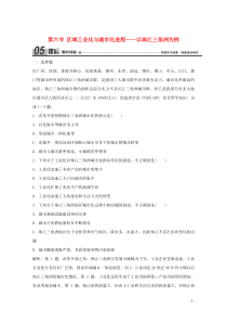 2019-2020学年高中地理 第二章 区域可持续发展 第六节 区域工业化与城市化进程——以珠江三角