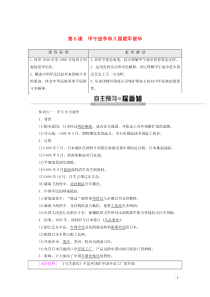 2019-2020学年高中历史 第2单元 近代中国的反侵略反封建斗争和民主革命 第6课 甲午战争和八