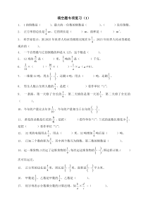 人教版六年级数学下册填空题专项复习