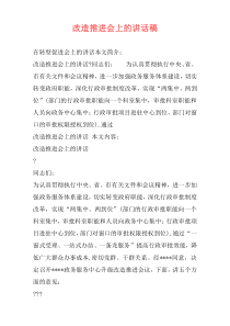 改造推进会上的讲话稿