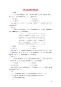 2019-2020学年高中历史 专题三 第二次世界大战 5 世界反法西斯战争的胜利练习（含解析）人民