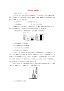 2020版高考历史二轮复习 社会热点专项练2 深化改革 强国之策