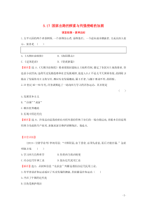 2019-2020学年新教材高中历史 第五单元 晚清时期的内忧外患与救亡图存 5.17 国家出路的探