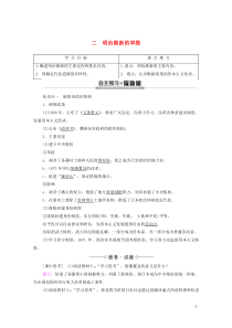 2019-2020学年高中历史 专题8 明治维新 2 明治维新的举措学案 人民版选修1