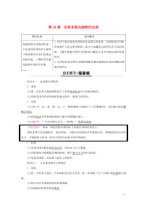 2019-2020学年高中历史 第8单元 当今世界格局的多极化趁势 第26课 世界多极化趋势的出现学