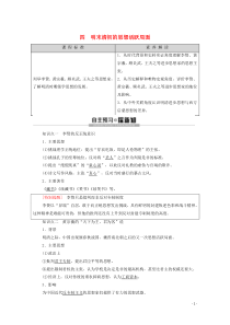 2019-2020学年高中历史 专题1 中国传统文化主流思想的演变 4 明末清初的思想活跃局面学案 