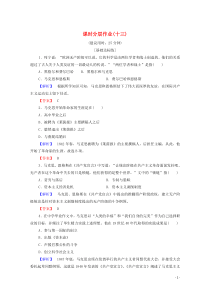 2019-2020学年高中历史 课时作业13 科学社会主义的创始人——马克思与恩格斯（一）、（二） 