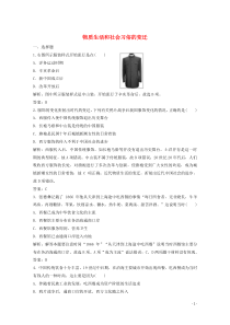 2019-2020学年高中历史 专题四 中国近现代社会生活的变迁 一 物质生活和社会习俗的变迁练习（