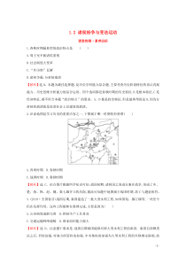 2019-2020学年新教材高中历史 第一单元 从中华文明起源到秦汉统一多民族封建国家的建立与巩固 