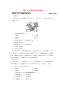 2019-2020学年高中地理 第三单元 以地理视角分析自然灾害 第三节 自然灾害与人类活动课后检测