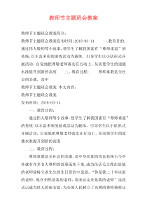 教师节主题班会教案