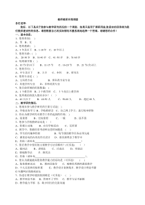 教师教研活动调查问卷