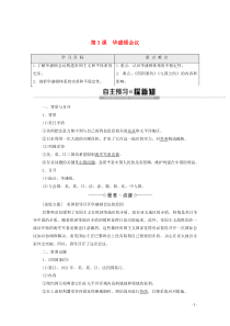 2019-2020学年高中历史 第2单元 凡尔赛—华盛顿体系下的世界 第3课 华盛顿会议学案 新人教