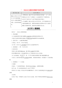 2019-2020学年高中历史 专题3 中国社会主义建设道路的探索 1 社会主义建设在探索中曲折发展