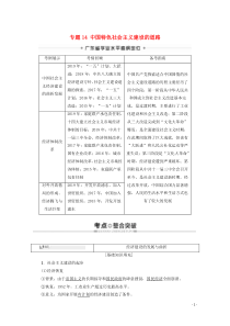 广东省普通高中2019-2020学年高中历史学业水平测试 专题14 中国特色社会主义建设的道路教案 