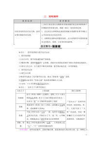 2019-2020学年高中历史 专题1 中国传统文化主流思想的演变 3 宋明理学学案 人民版必修3