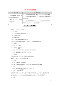 2019-2020学年高中历史 专题6 西方人文精神的起源与发展 3 专制下的启蒙学案 人民版必修3