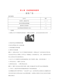 2019-2020学年高中历史 第三单元 第二次世界大战 第12课 反法西斯战争的胜利练习 岳麓版选