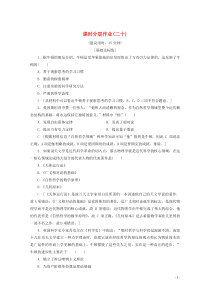 2019-2020学年高中历史 课时分层作业20 近代科学之父牛顿（含解析）新人教版选修4