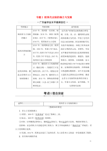 广东省普通高中2019-2020学年高中历史学业水平测试 专题3 欧美代议制的确立与发展教案 岳麓版