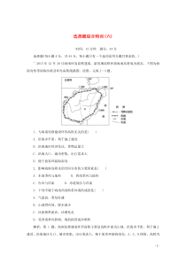 （通用版）2020版高考地理大二轮复习 选择题综合特训（六）