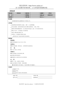 岗位职责-销售助理