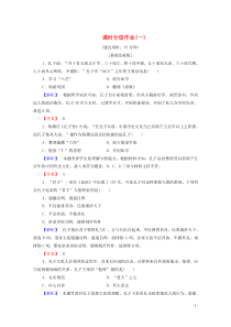 2019-2020学年高中历史 课时作业1 先师孔子 岳麓版选修4