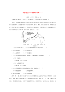 （通用版）2020版高考地理大二轮复习 选择题技法 去伪存真——排除法专练（二）