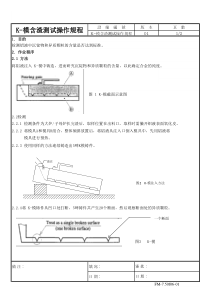 K-模含渣测试操作规程