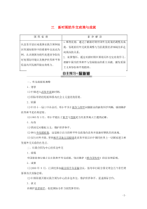 2019-2020学年高中历史 专题5 现代中国的对外关系 3 新时期的外交政策与成就学案 人民版必