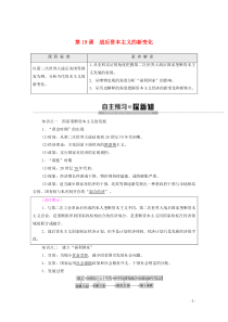 2019-2020学年高中历史 第6单元 世界整本主义经济政策的调整 第19课 战后资本主义的新变化