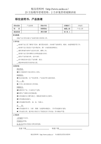 岗位说明书：产品助理