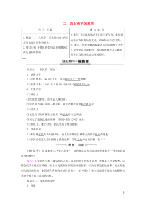 2019-2020学年高中历史 专题7 俄国奴隶制改革 2 自上而下的改革学案 人民版选修1