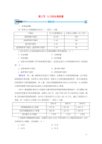 2019-2020学年高中地理 第1章 人口的变化 第3节 人口的合理容量巩固练习 新人教版必修2