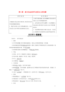 2019-2020学年高中历史 第3单元 近代中国的思想解放潮流 第9课 新文化运动和马克思主义的传