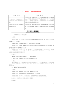 2019-2020学年高中历史 专题8 解放人类的阳光大道 2 国际工人运动的艰辛历程学案 人民版必