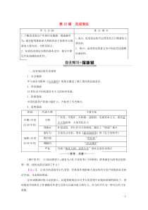 2019-2020学年高中历史 第4单元 工业文明冲击下的改革 第15课 戊戌变法学案 岳麓版选修1