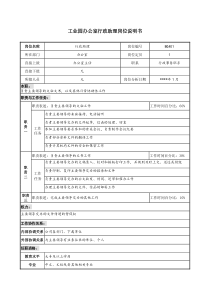 工业园办公室行政助理岗位说明书