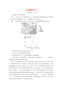 （浙江专用）2020版高考地理大三轮复习 12 非选择题专练（十二）