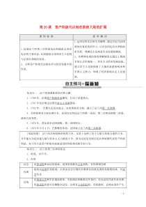 2019-2020学年高中历史 第6单元 近代欧美资产阶级的代议制 第20课 资产阶级代议制在欧洲大