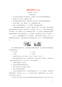 2019-2020学年高中历史 课时作业15 第二次世界大战的结束 新人教版选修3