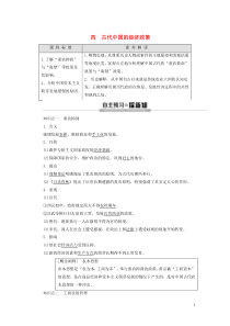 2019-2020学年高中历史 专题1 古代中国经济的基本结构与特点 4 古代中国的经济政策学案 人