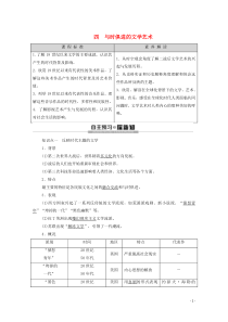 2019-2020学年高中历史 专题8 19世纪以来的文学艺术 4 与时俱进的文学艺术学案 人民版必